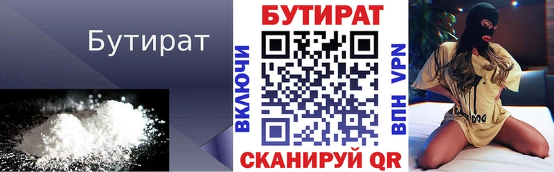 Бутират буратино  Купить  Анапа 