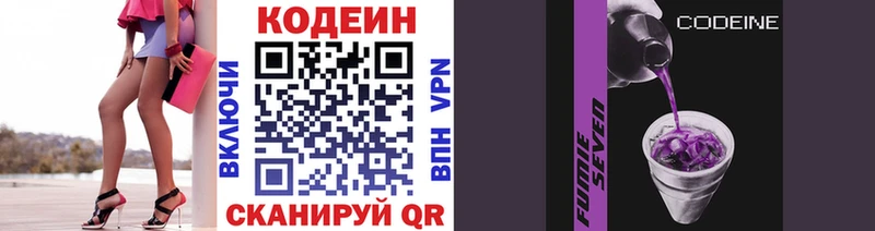 Кодеиновый сироп Lean Purple Drank  Купить где  Анапа 